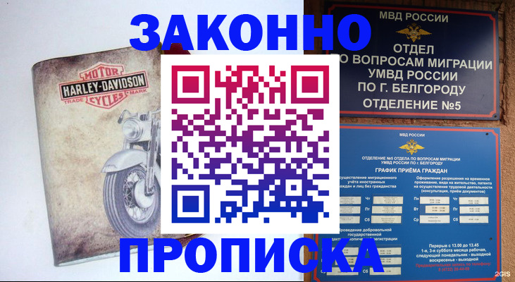 прописка для школы в Красноперекопске
